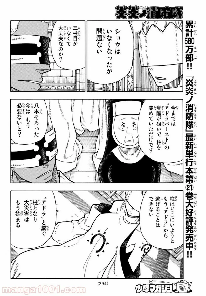 炎炎ノ消防隊 - 第208話 - Page 4