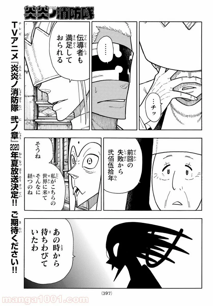 炎炎ノ消防隊 - 第208話 - Page 7