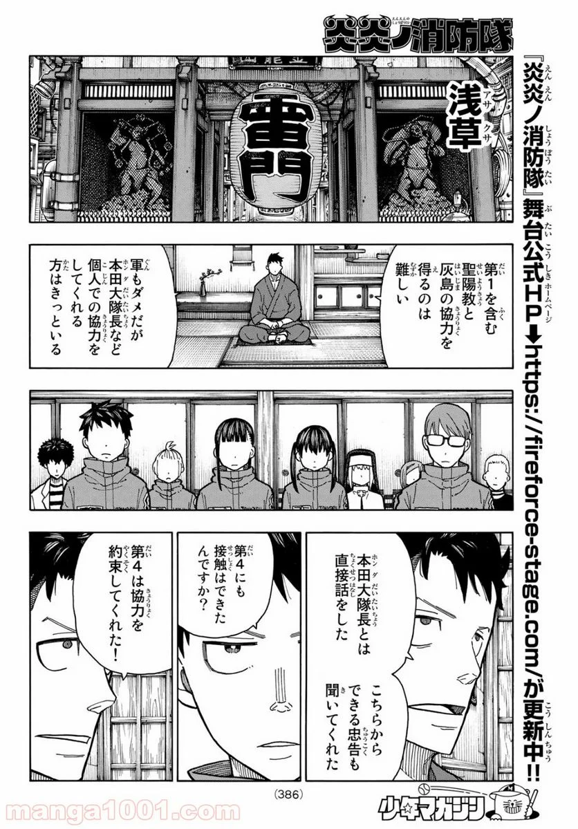 炎炎ノ消防隊 - 第209話 - Page 11