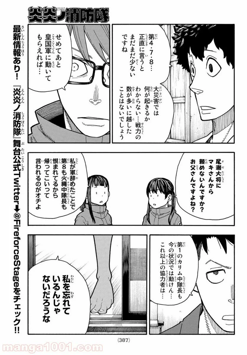 炎炎ノ消防隊 - 第209話 - Page 12