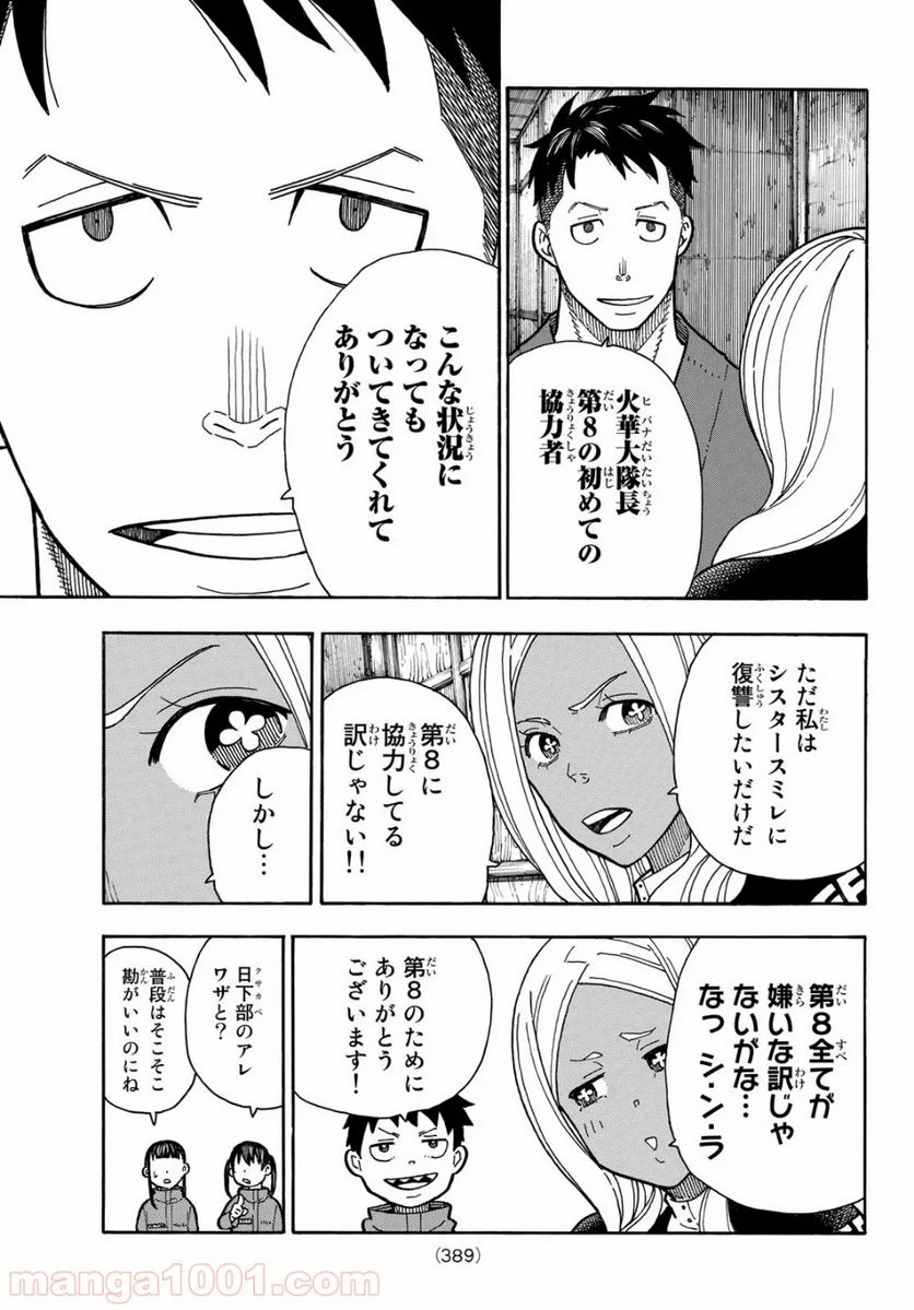 炎炎ノ消防隊 - 第209話 - Page 14