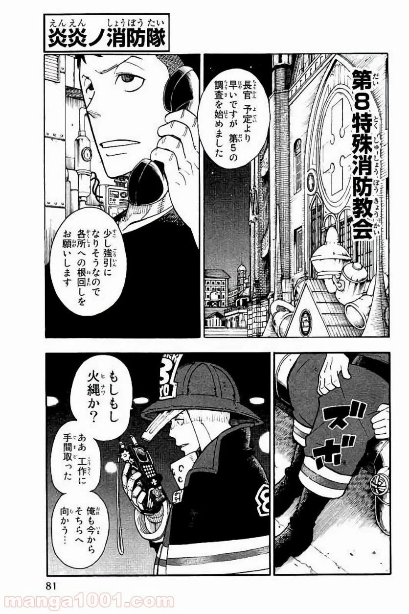 炎炎ノ消防隊 - 第21話 - Page 1