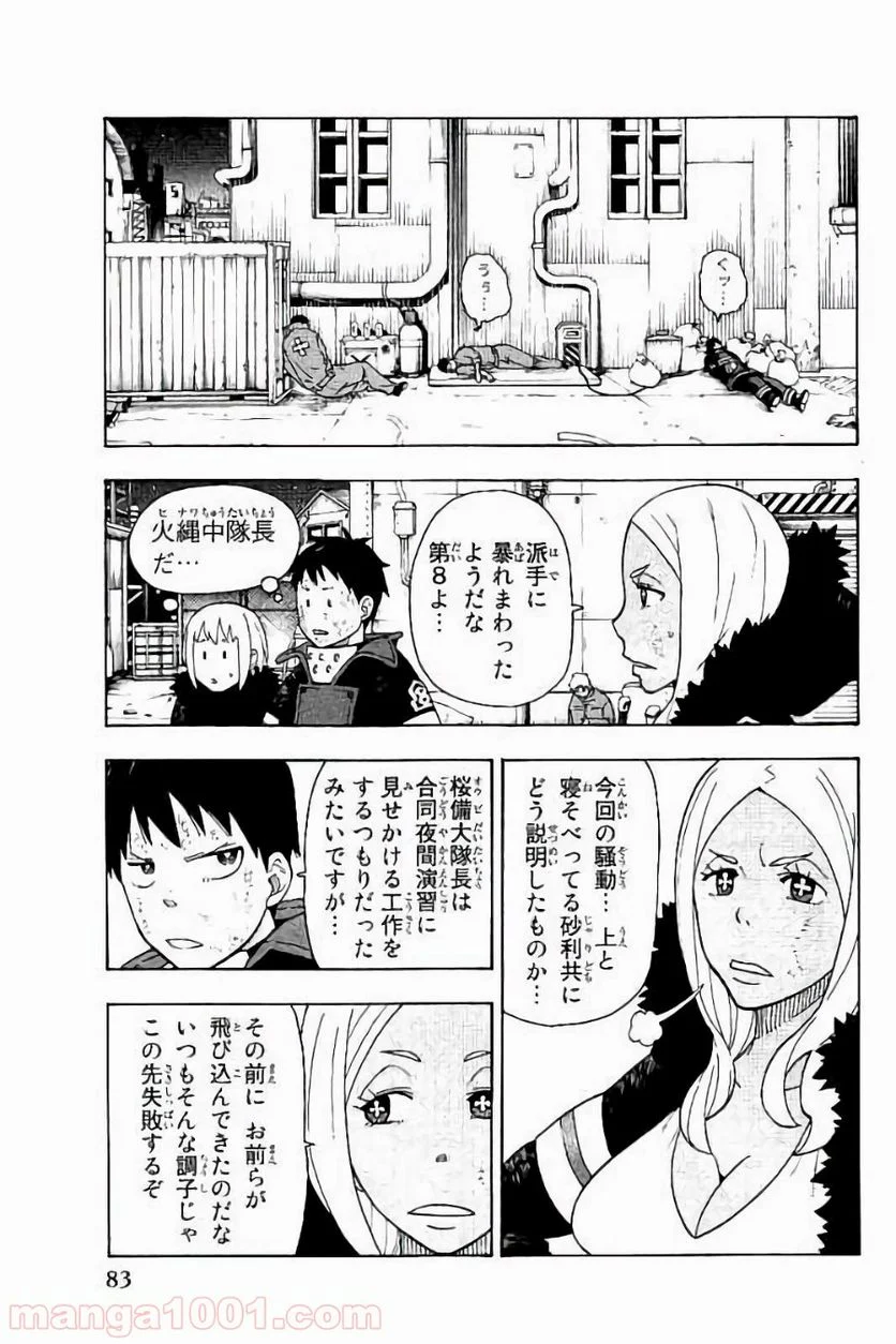 炎炎ノ消防隊 - 第21話 - Page 3