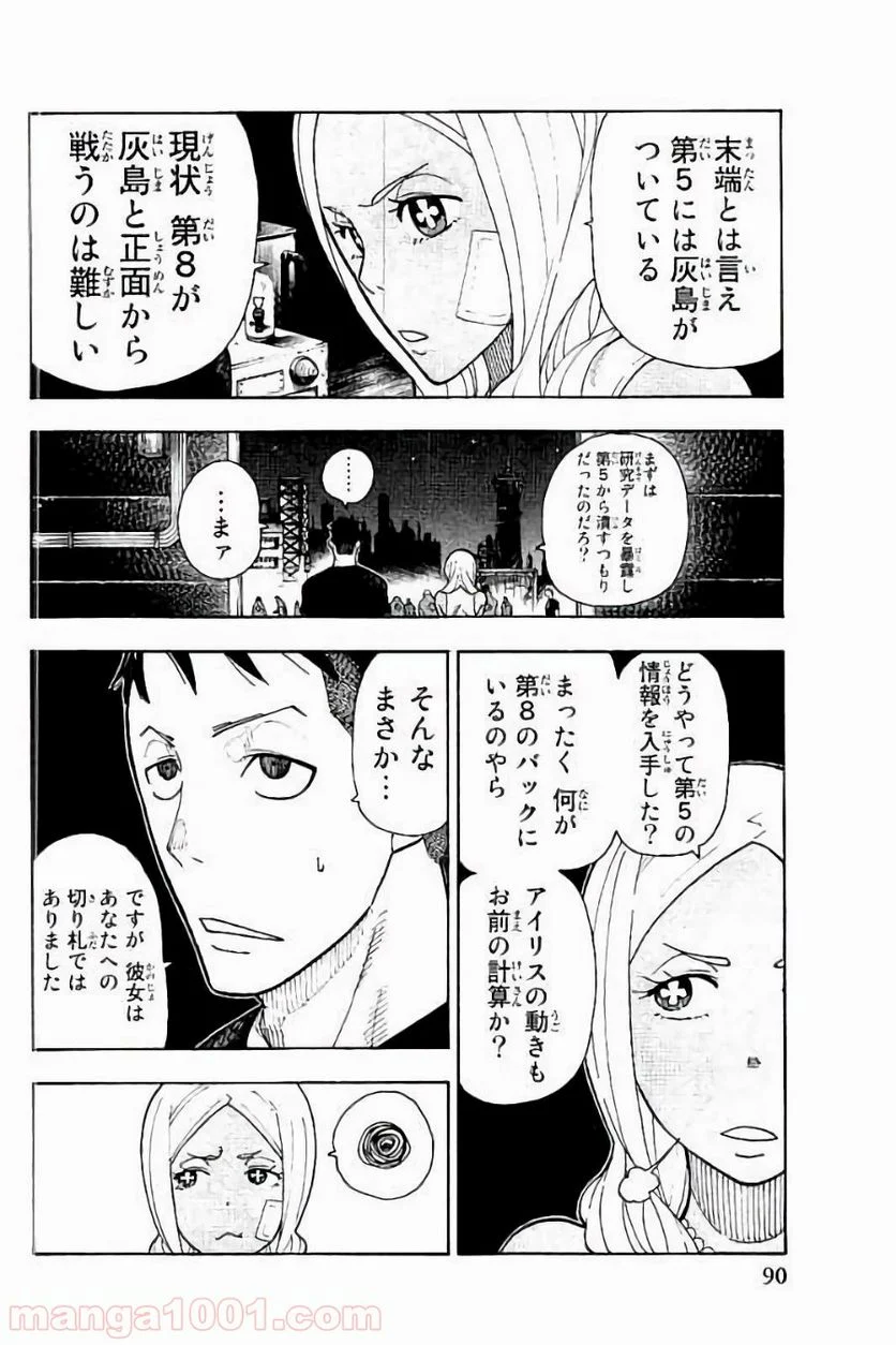 炎炎ノ消防隊 - 第21話 - Page 10