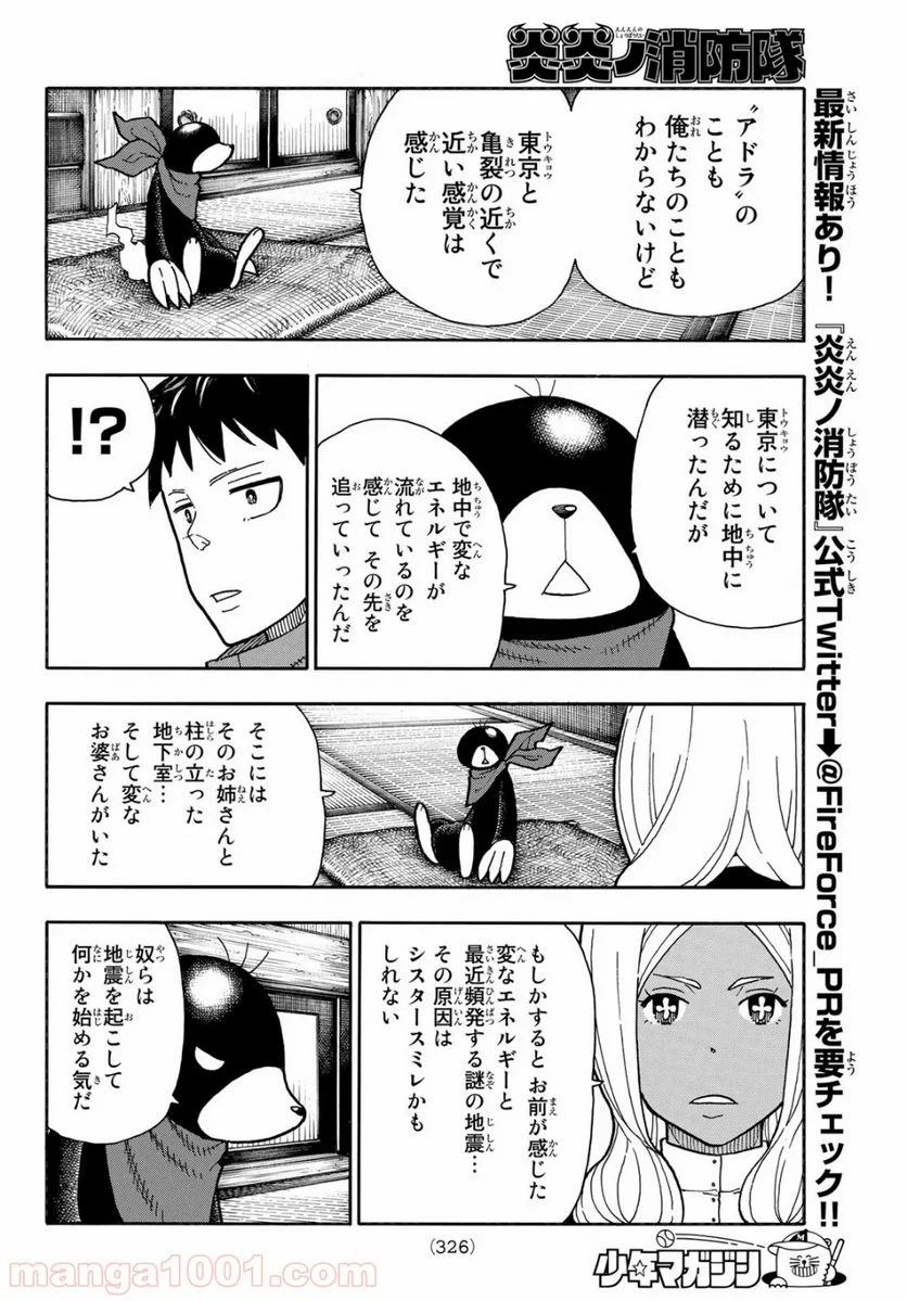 炎炎ノ消防隊 - 第210話 - Page 15