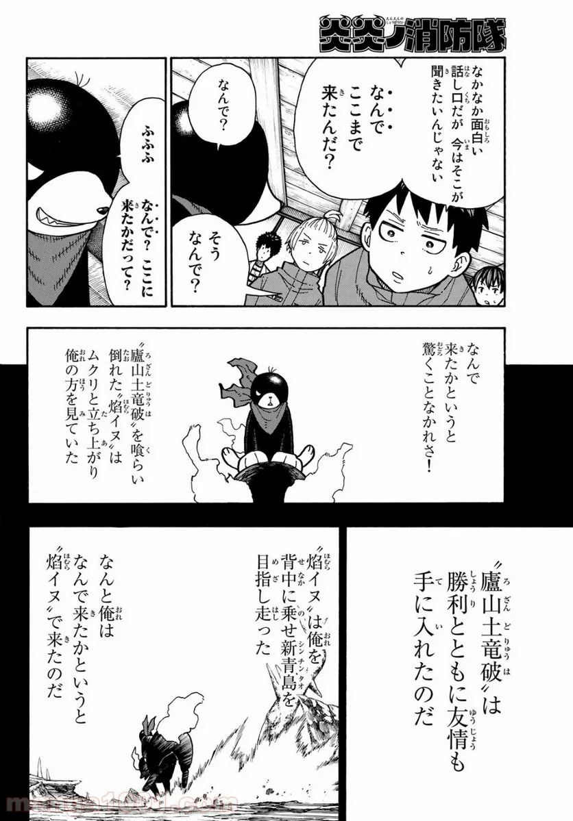 炎炎ノ消防隊 - 第210話 - Page 5