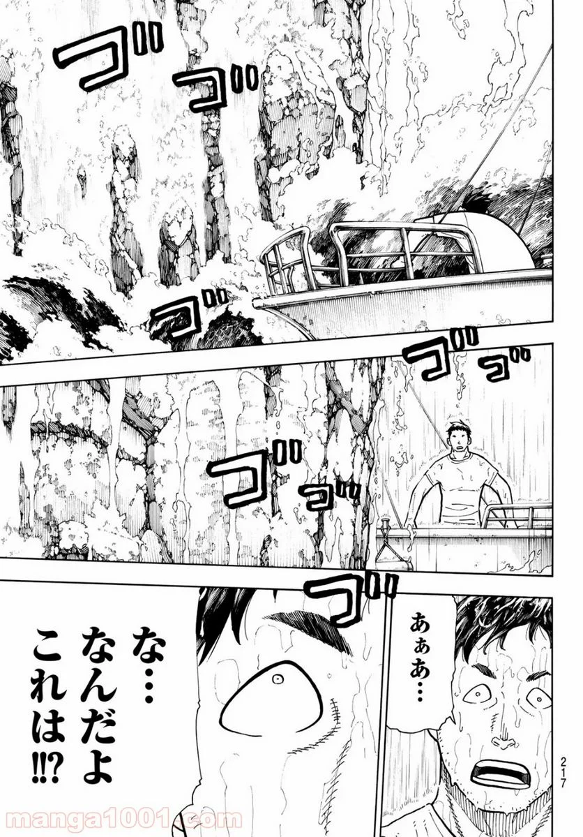 炎炎ノ消防隊 - 第211話 - Page 3