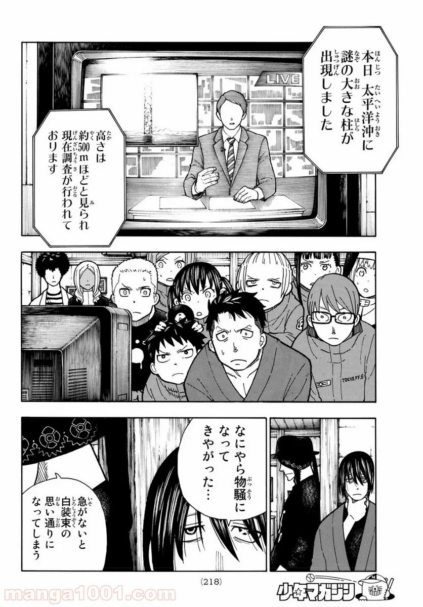 炎炎ノ消防隊 - 第211話 - Page 4