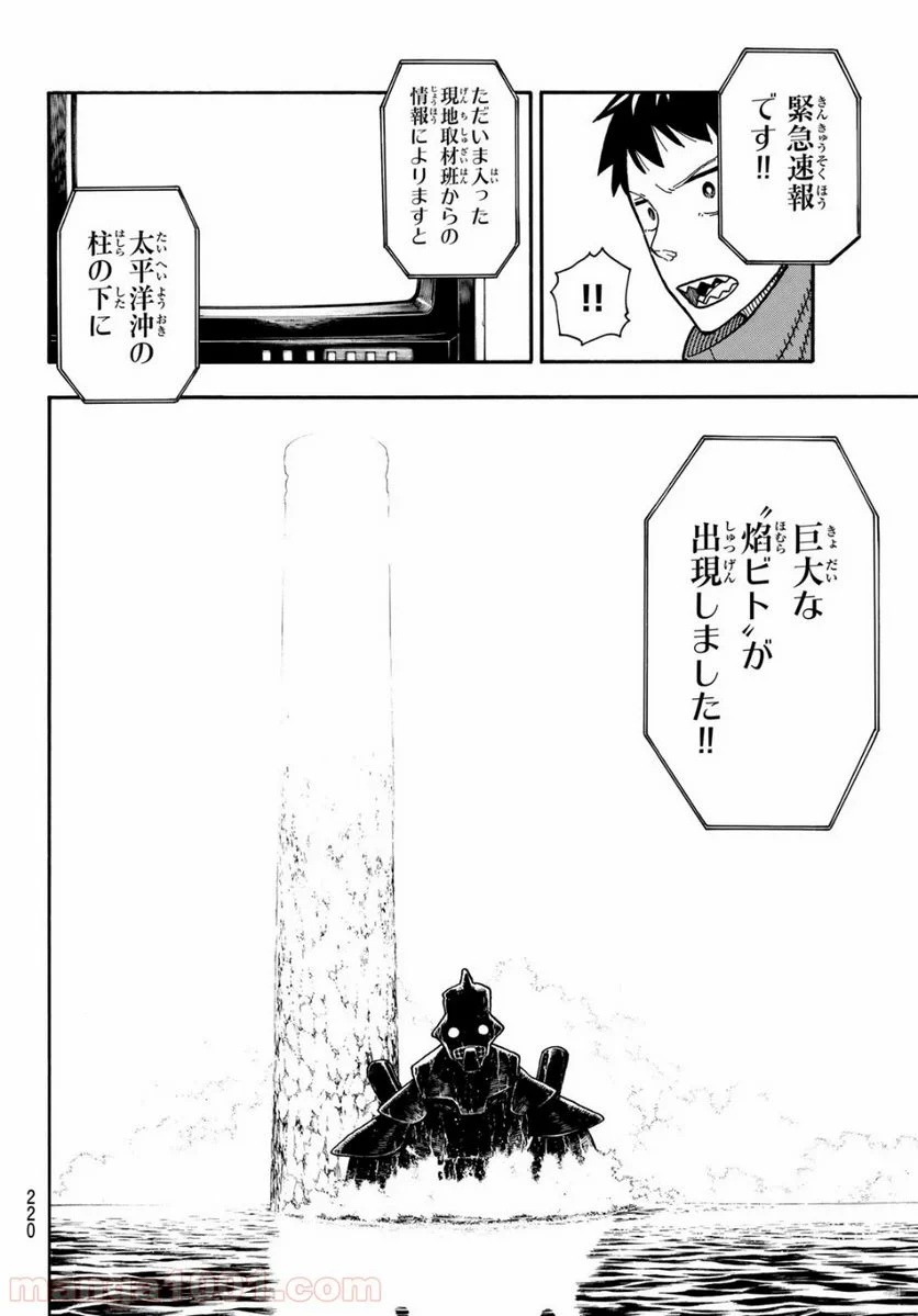 炎炎ノ消防隊 - 第211話 - Page 6