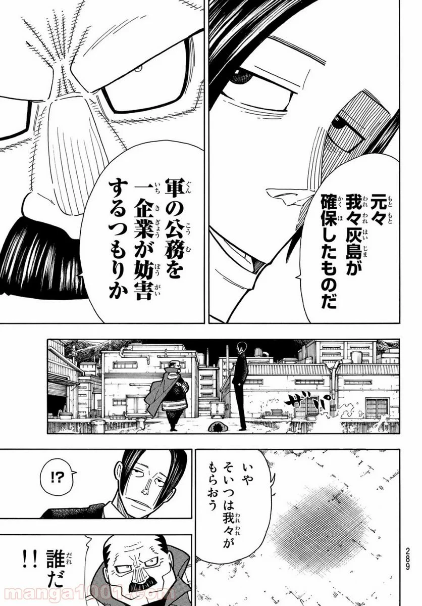 炎炎ノ消防隊 - 第212話 - Page 17