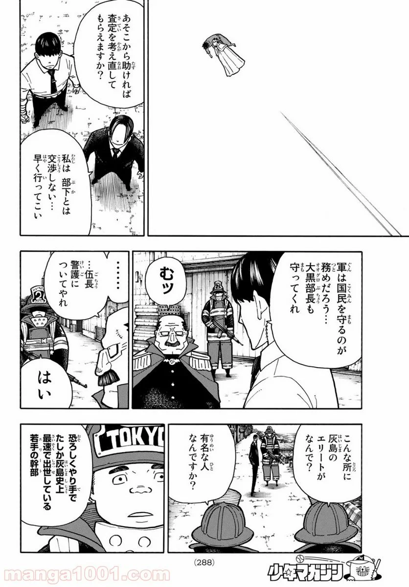 炎炎ノ消防隊 - 第213話 - Page 6