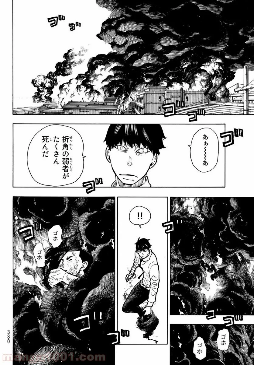 炎炎ノ消防隊 - 第214話 - Page 6