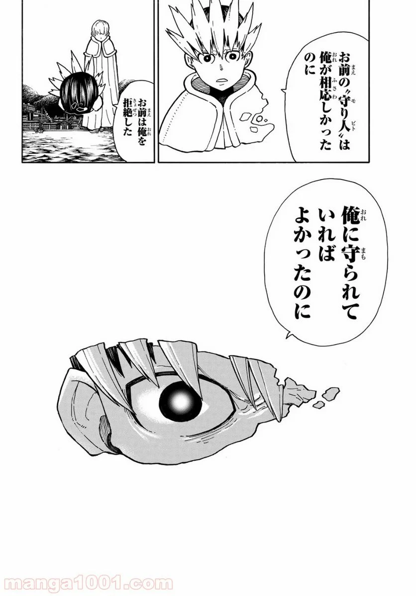 炎炎ノ消防隊 - 第215話 - Page 6