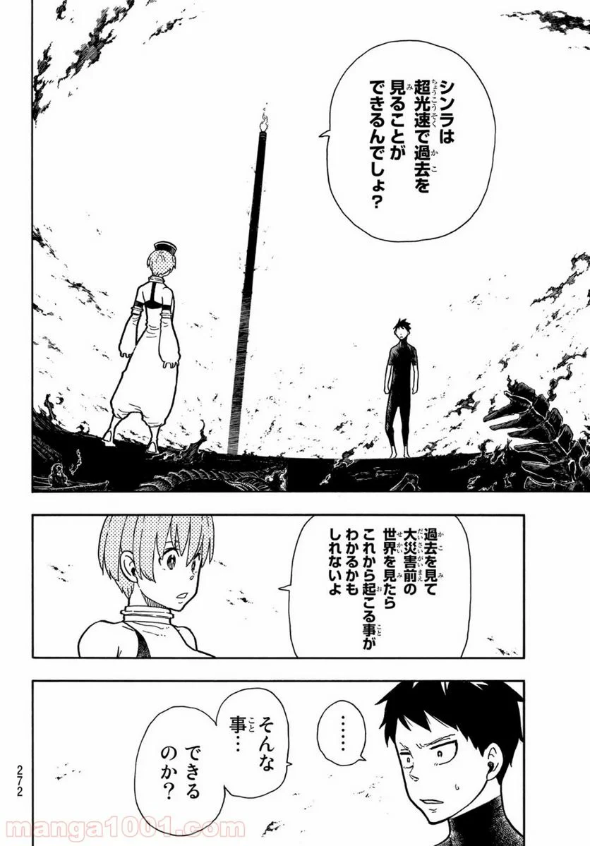 炎炎ノ消防隊 - 第216話 - Page 6