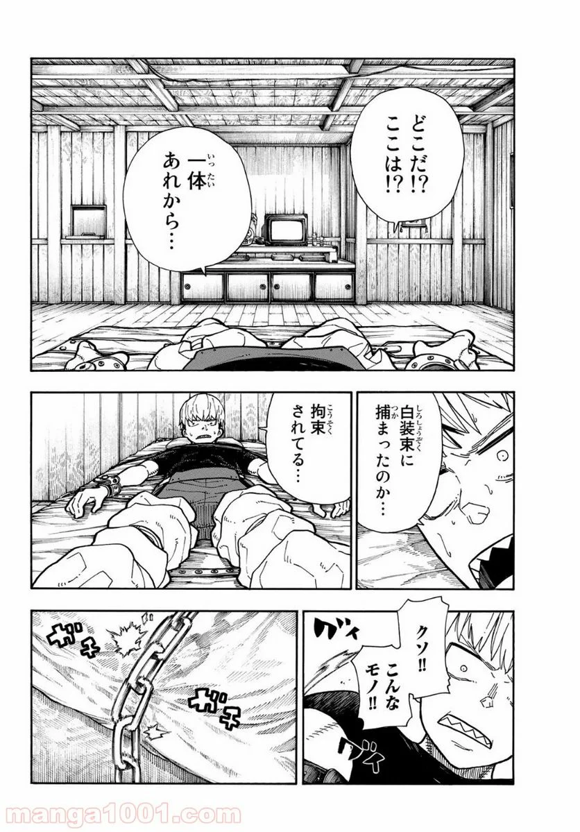 炎炎ノ消防隊 - 第217話 - Page 4