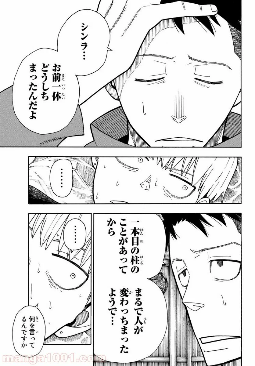 炎炎ノ消防隊 - 第217話 - Page 7