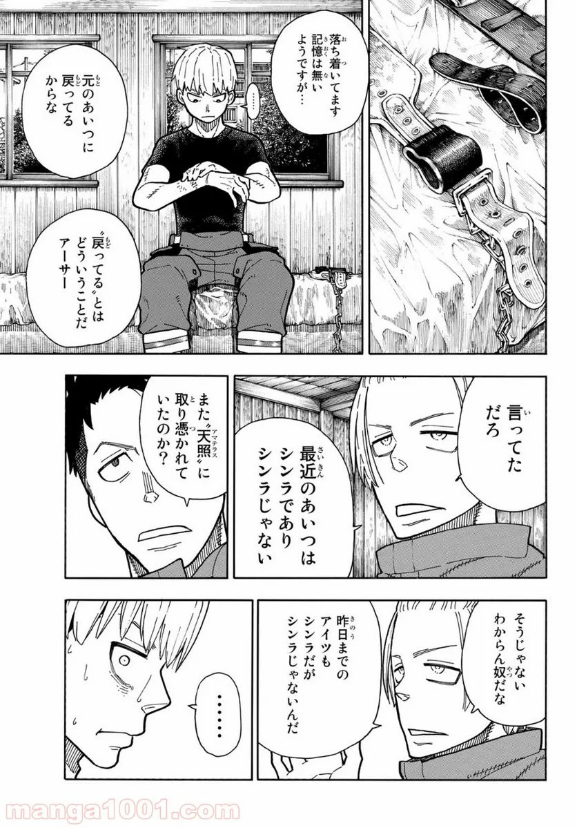 炎炎ノ消防隊 - 第217話 - Page 9