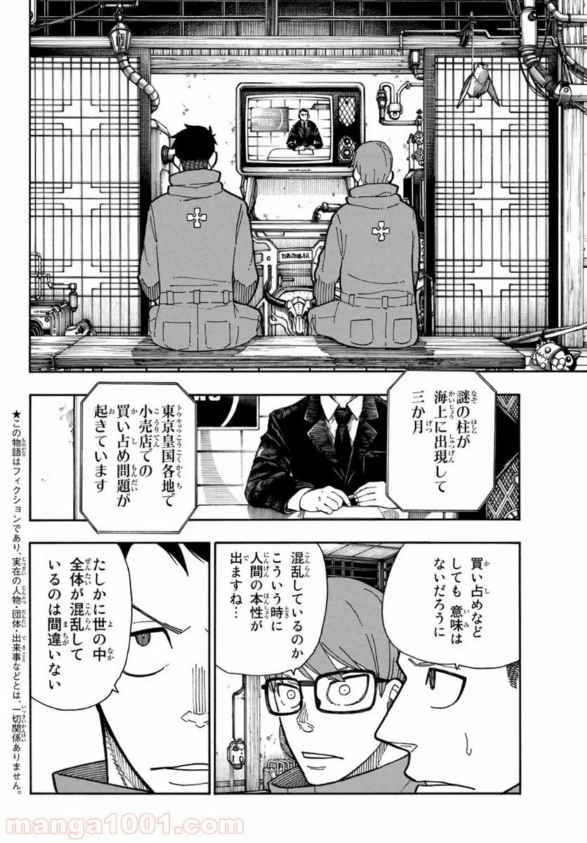 炎炎ノ消防隊 - 第218話 - Page 2