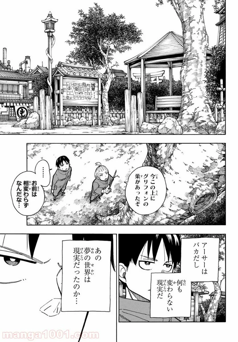 炎炎ノ消防隊 - 第218話 - Page 5