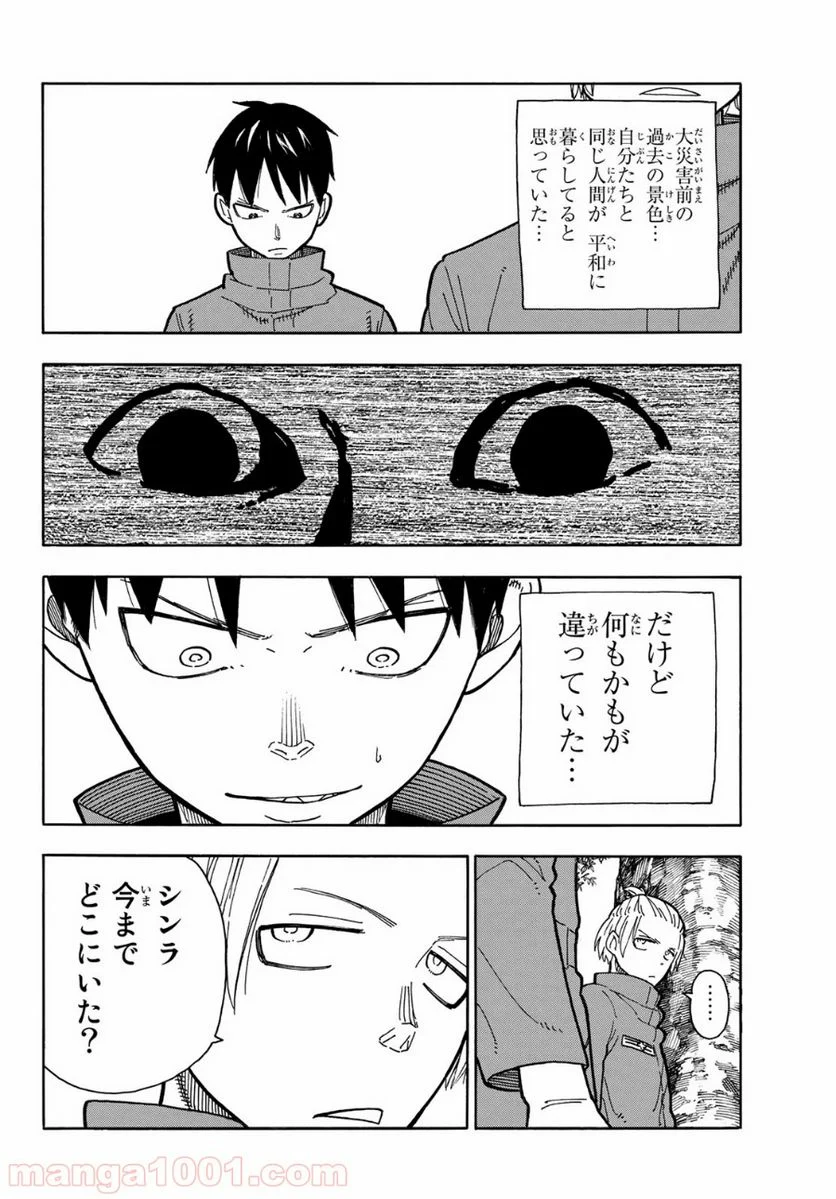 炎炎ノ消防隊 - 第218話 - Page 6