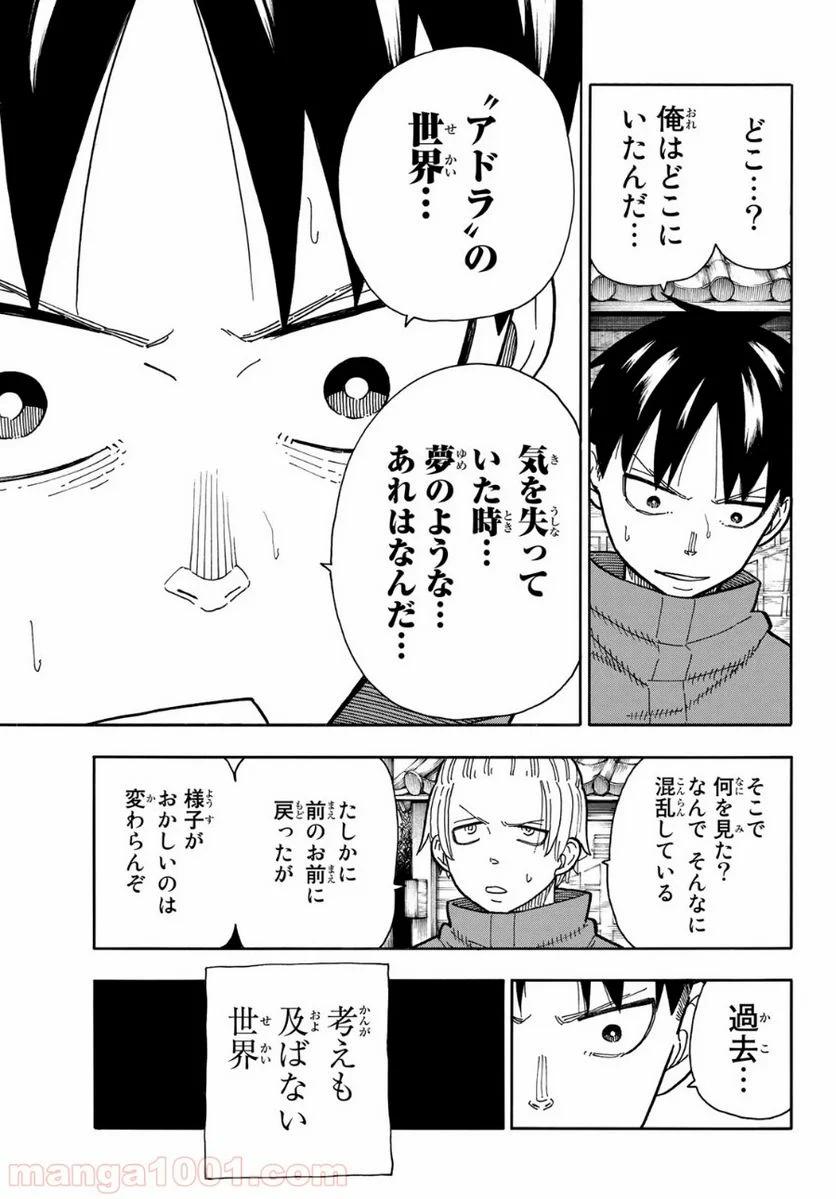 炎炎ノ消防隊 - 第218話 - Page 7