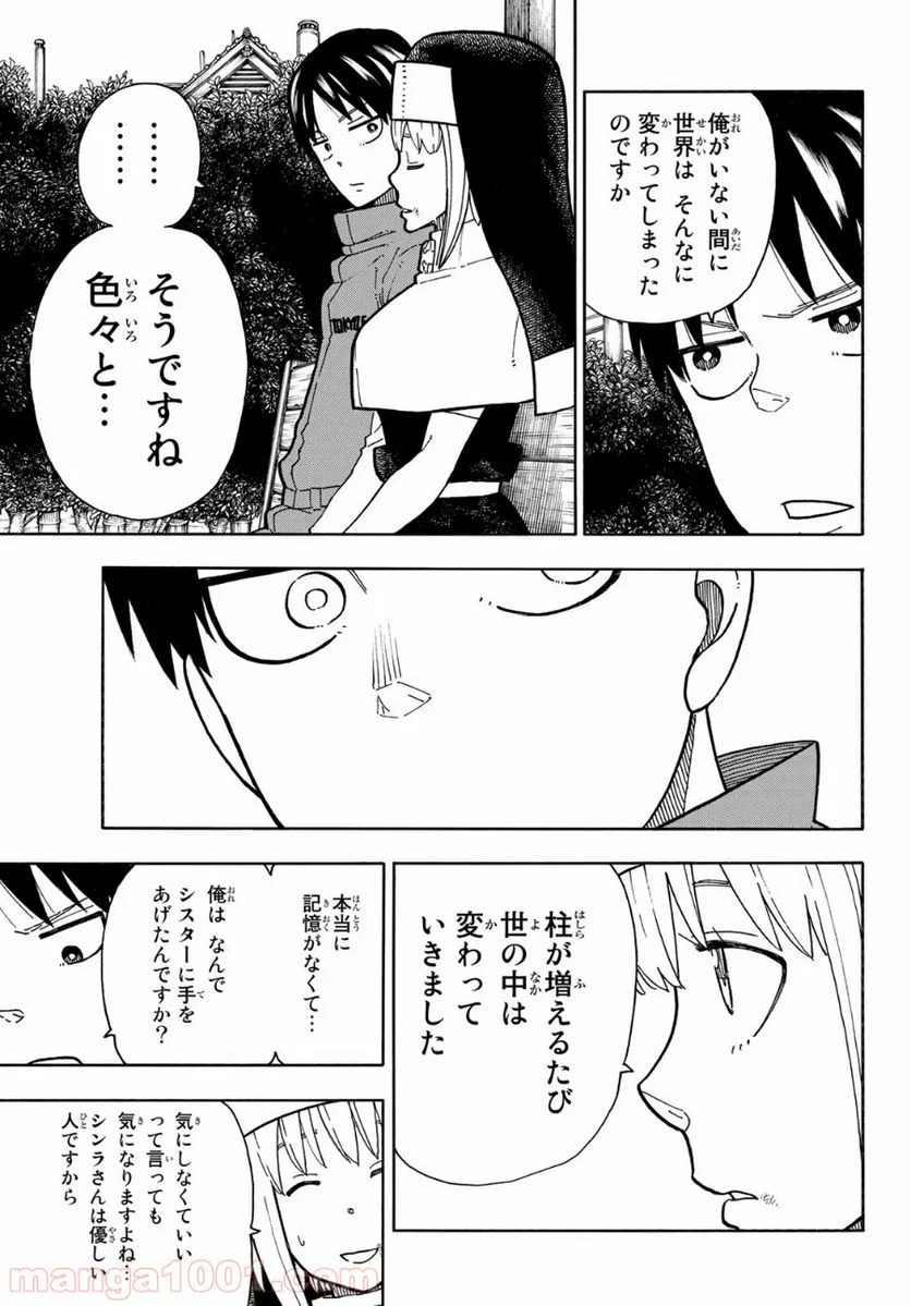 炎炎ノ消防隊 - 第219話 - Page 7