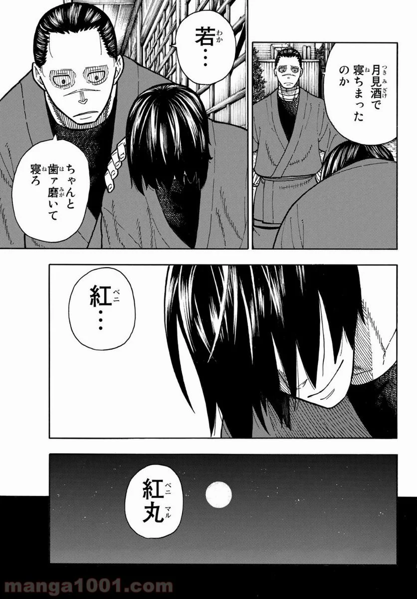 炎炎ノ消防隊 - 第220話 - Page 15