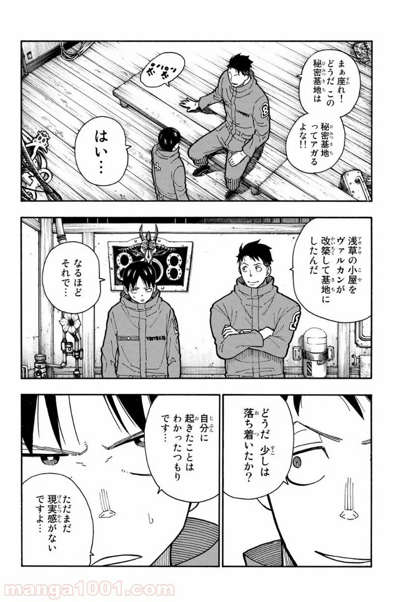 炎炎ノ消防隊 - 第220話 - Page 6