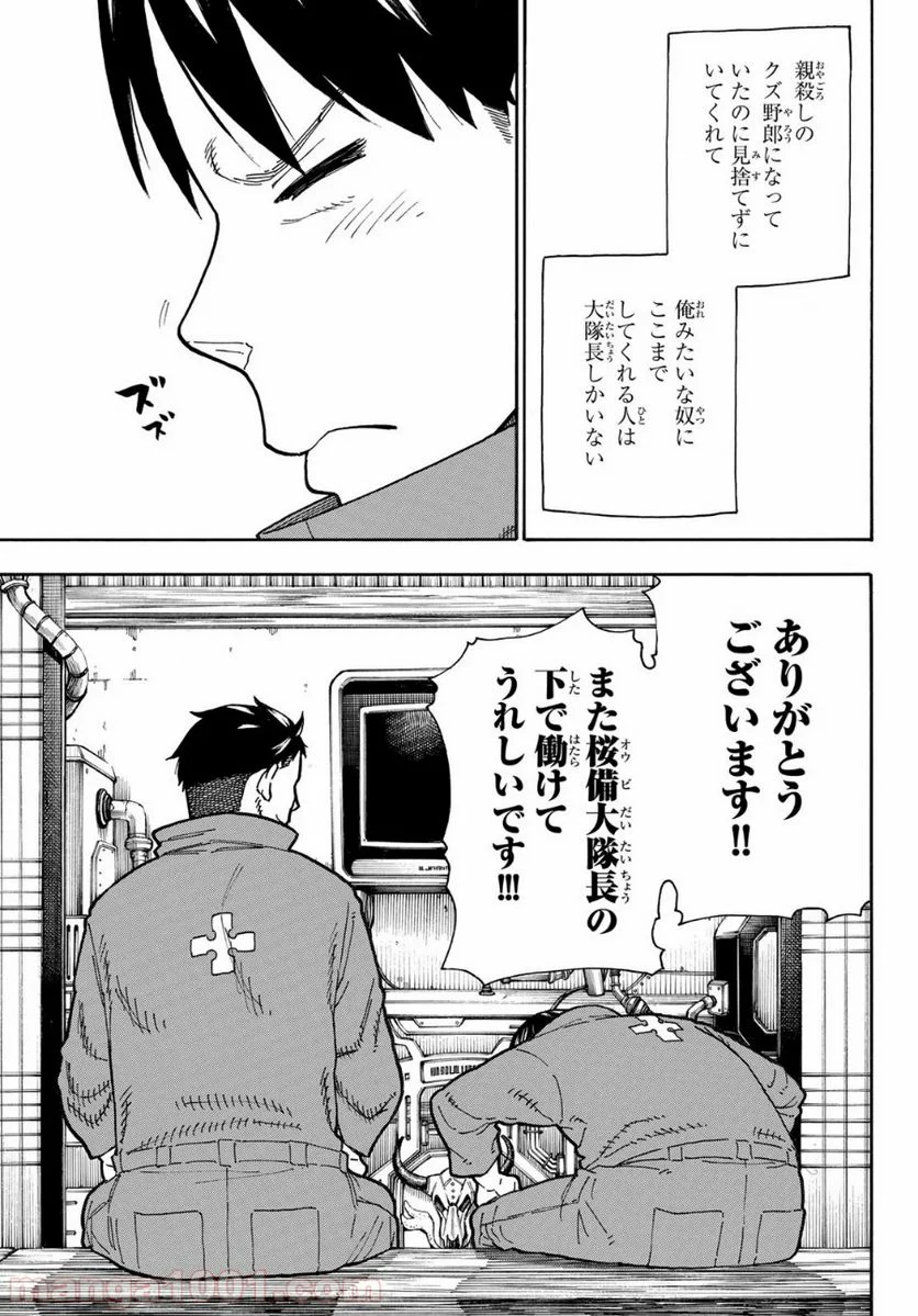 炎炎ノ消防隊 - 第220話 - Page 9