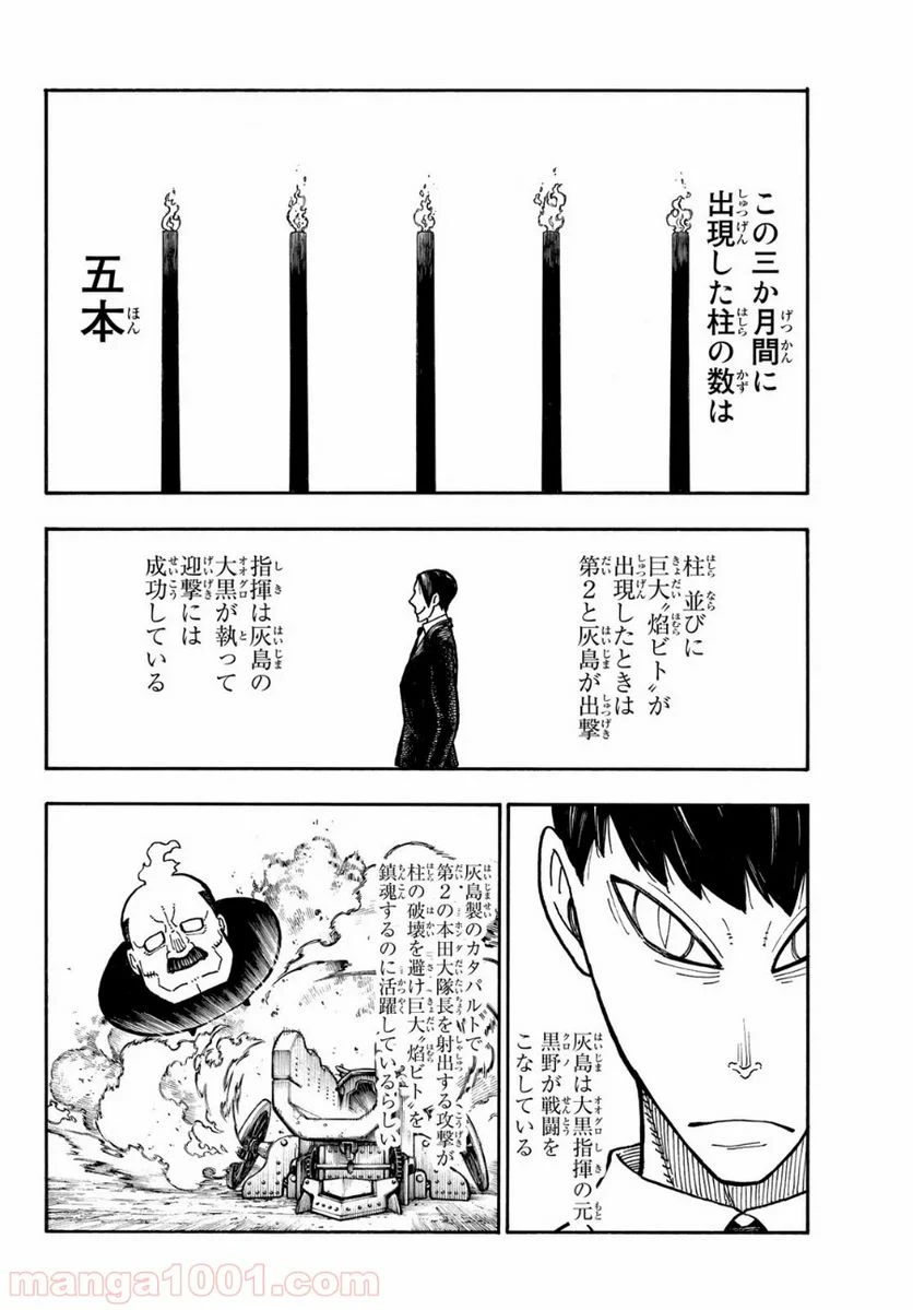 炎炎ノ消防隊 - 第220話 - Page 10