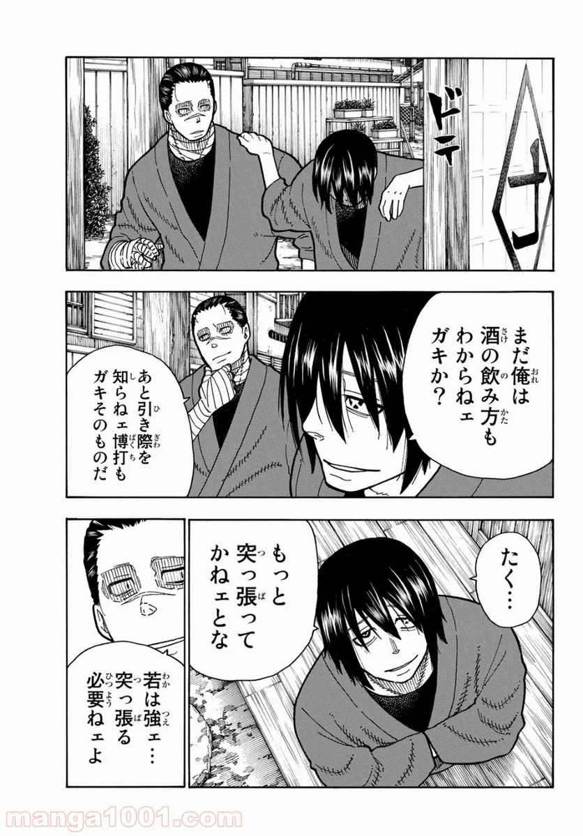 炎炎ノ消防隊 - 第221話 - Page 11