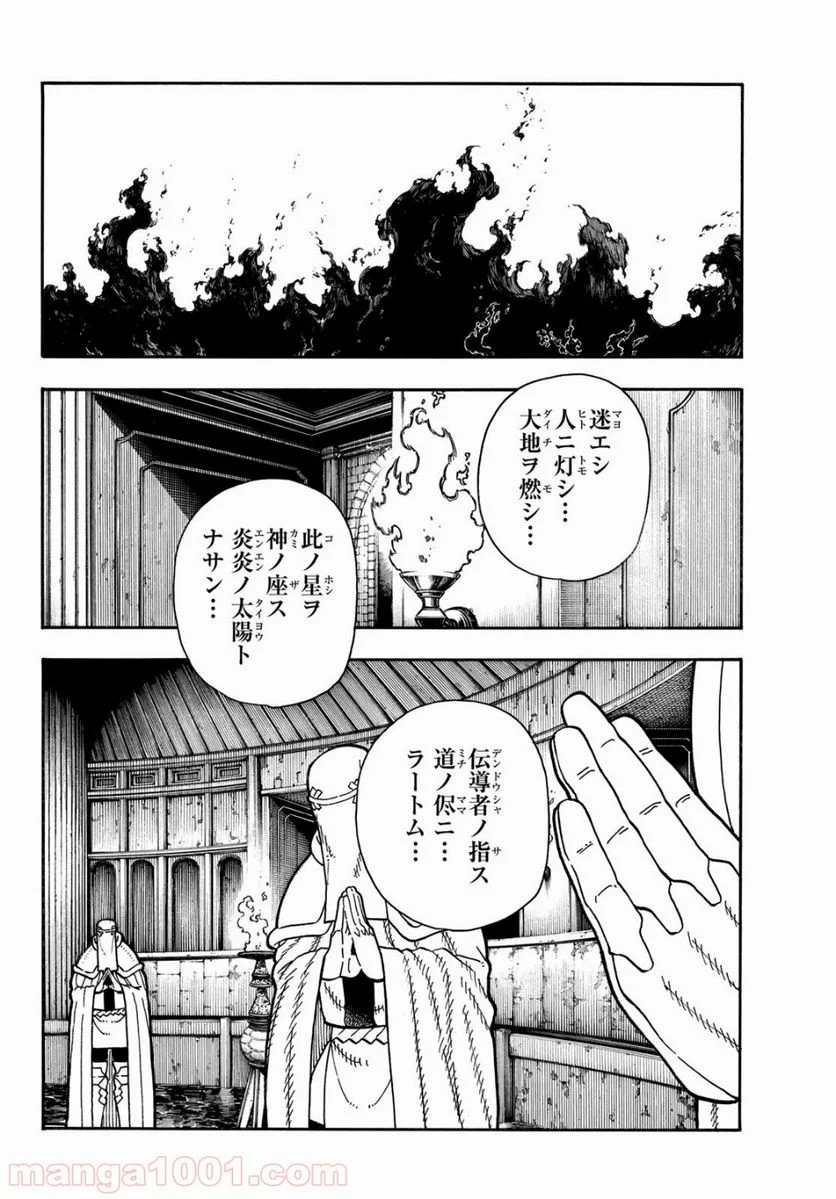 炎炎ノ消防隊 - 第221話 - Page 14