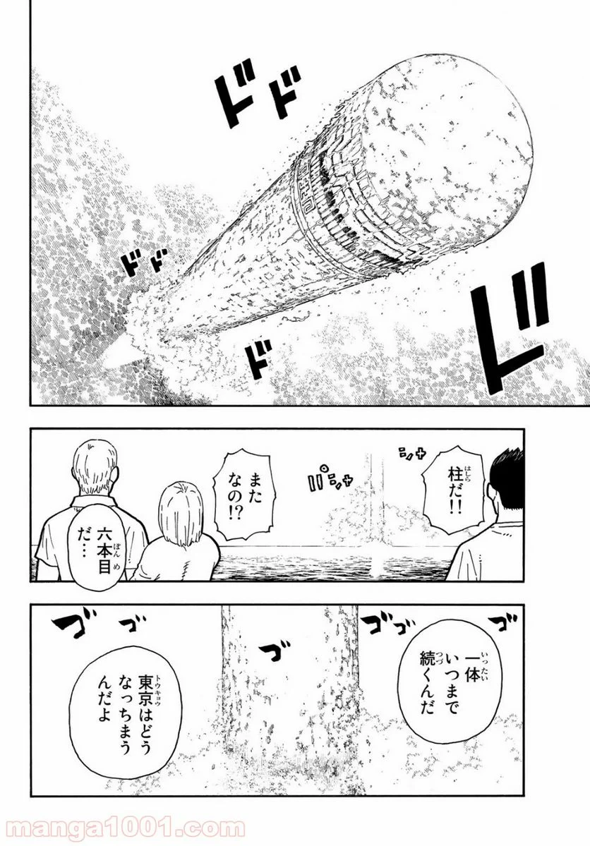 炎炎ノ消防隊 - 第223話 - Page 6