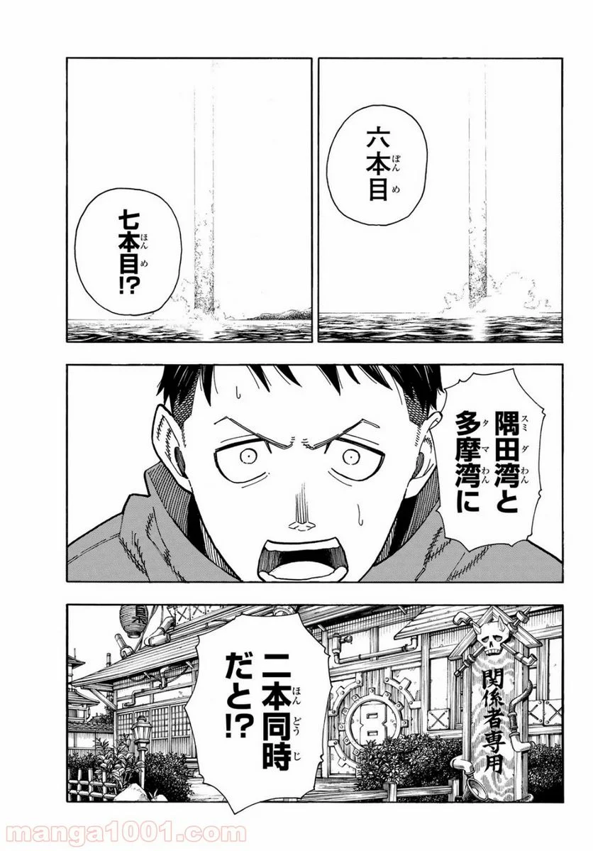 炎炎ノ消防隊 - 第223話 - Page 7