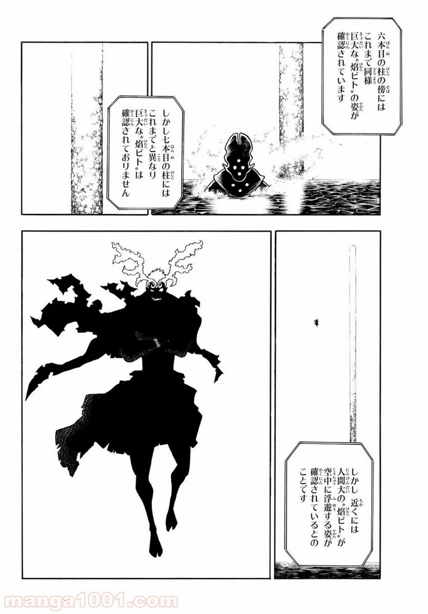 炎炎ノ消防隊 - 第223話 - Page 10