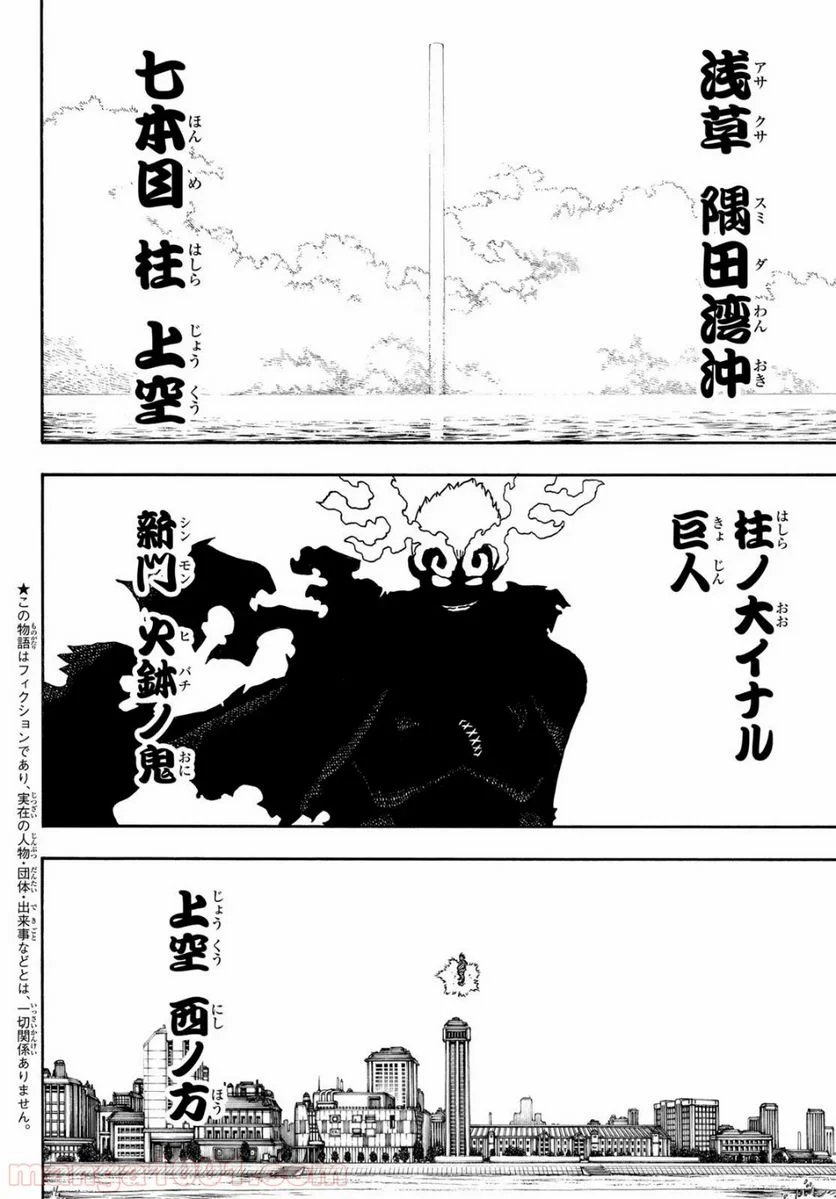 炎炎ノ消防隊 - 第224話 - Page 2