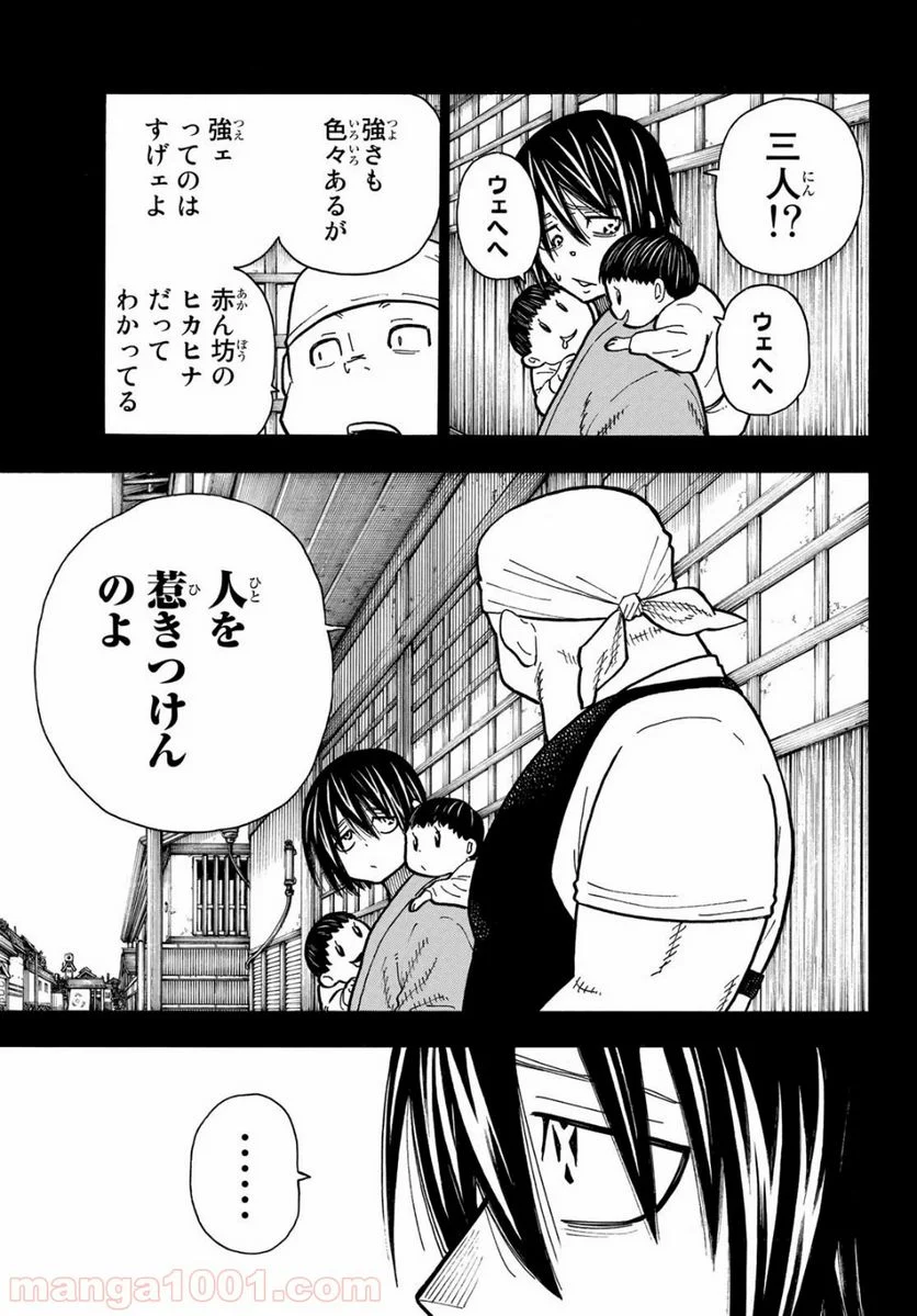 炎炎ノ消防隊 - 第225話 - Page 11