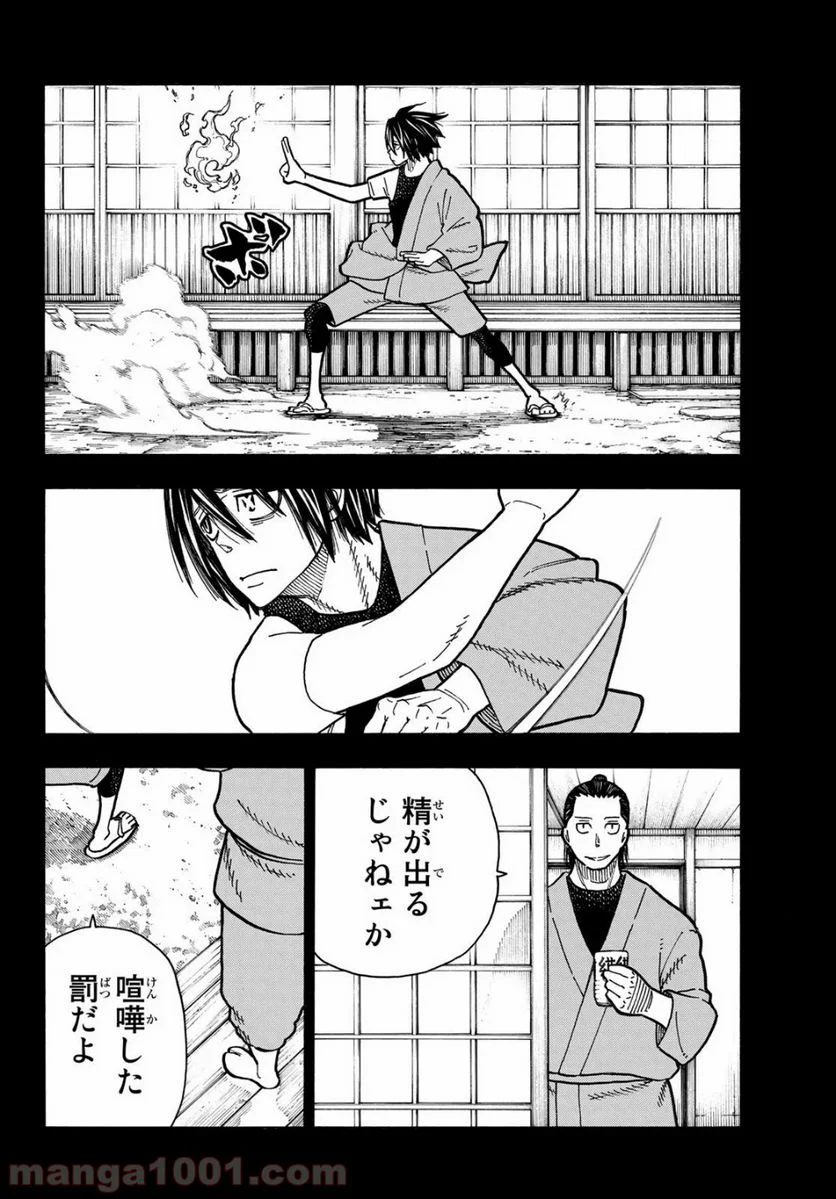 炎炎ノ消防隊 - 第225話 - Page 12