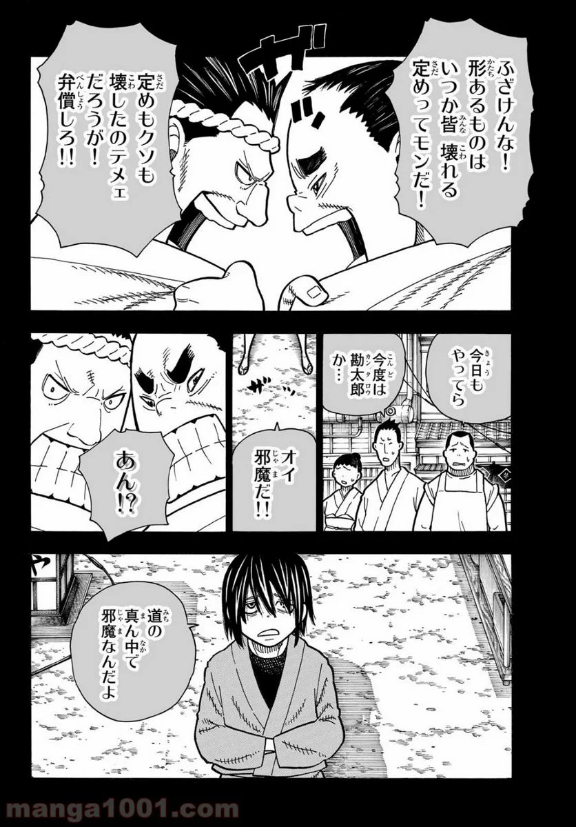 炎炎ノ消防隊 - 第225話 - Page 14