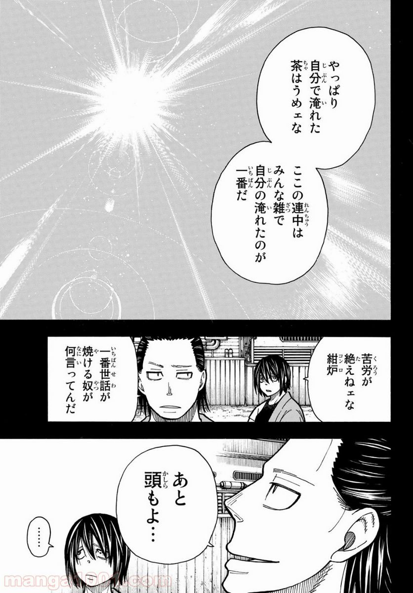 炎炎ノ消防隊 - 第225話 - Page 19