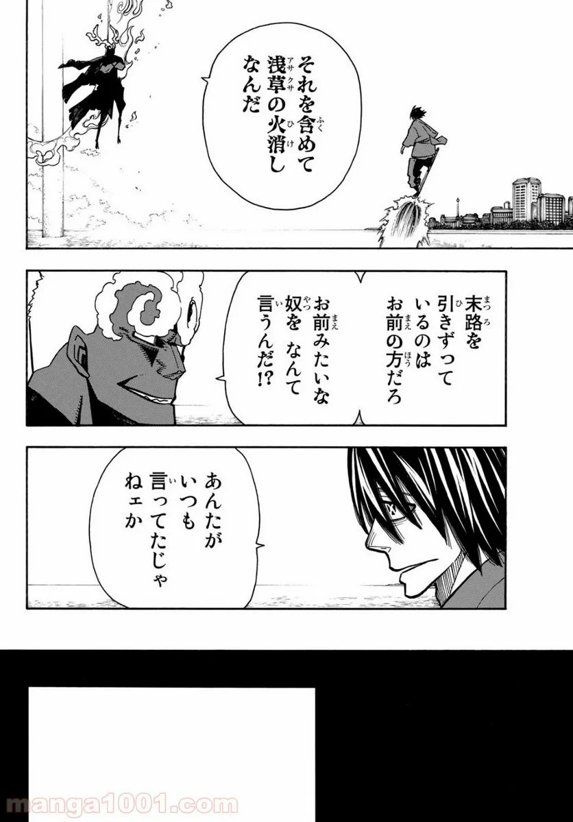 炎炎ノ消防隊 - 第225話 - Page 6