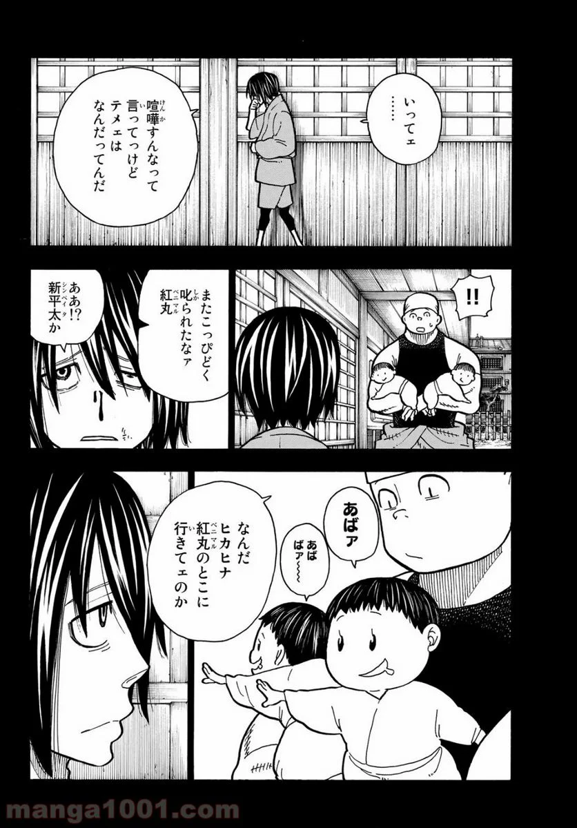 炎炎ノ消防隊 - 第225話 - Page 8