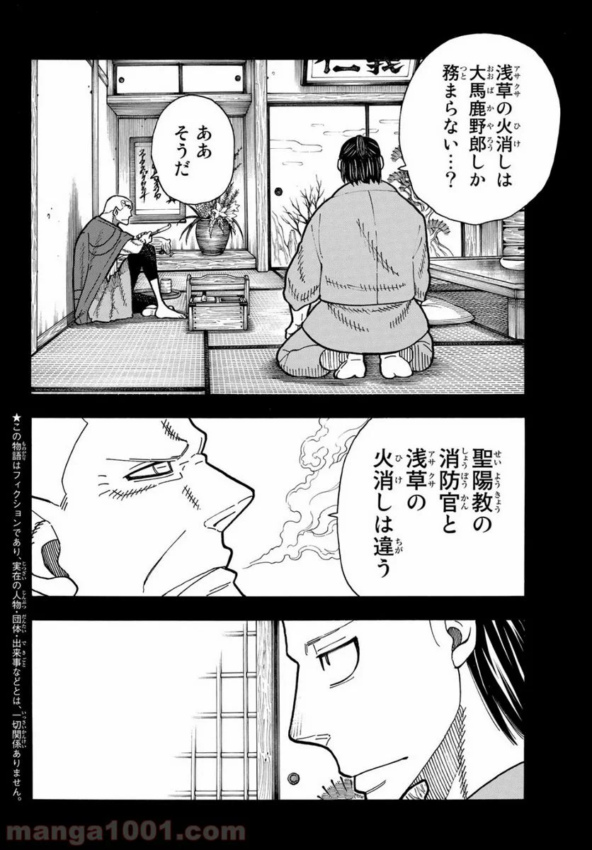 炎炎ノ消防隊 - 第226話 - Page 2