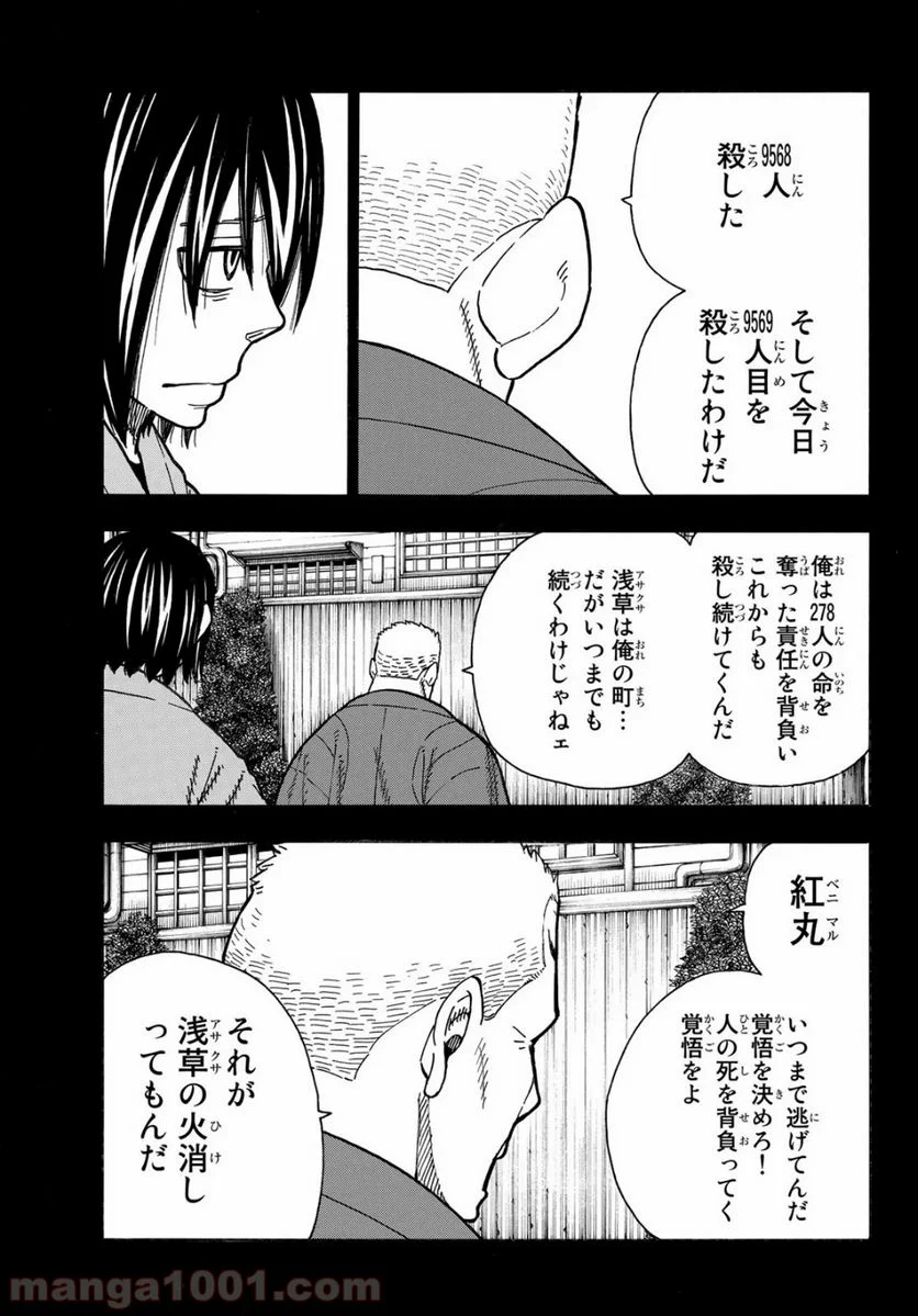 炎炎ノ消防隊 - 第226話 - Page 13