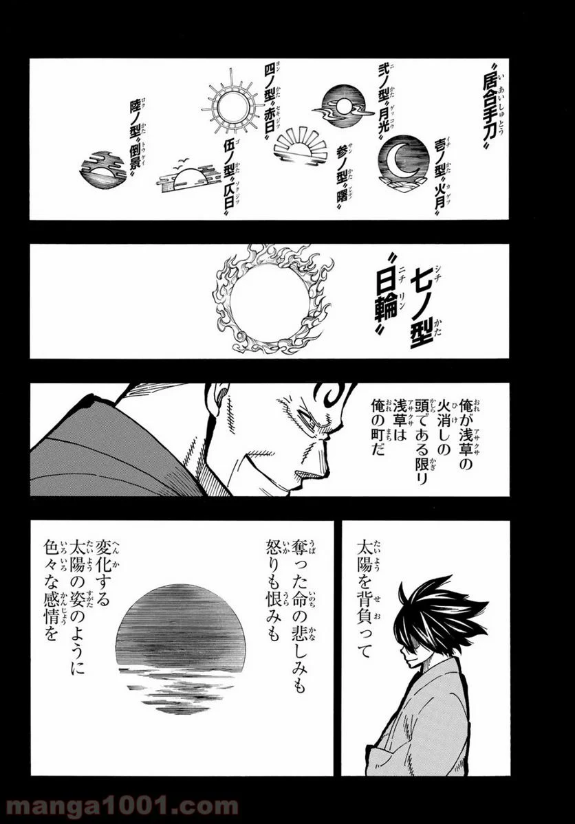 炎炎ノ消防隊 - 第226話 - Page 16