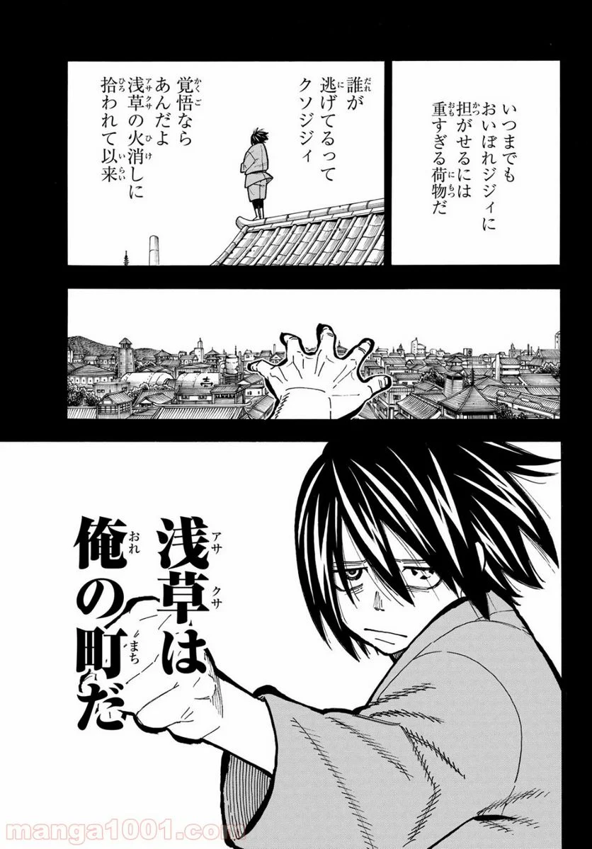 炎炎ノ消防隊 - 第226話 - Page 17