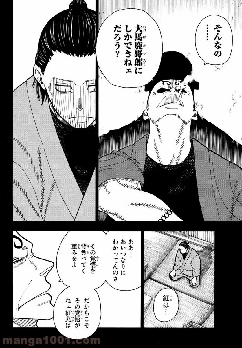 炎炎ノ消防隊 - 第226話 - Page 4