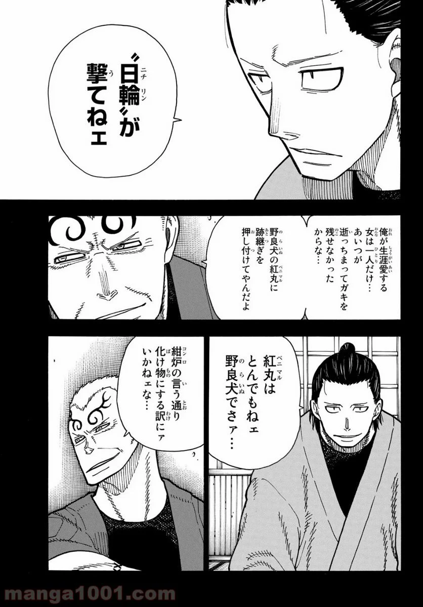 炎炎ノ消防隊 - 第226話 - Page 5