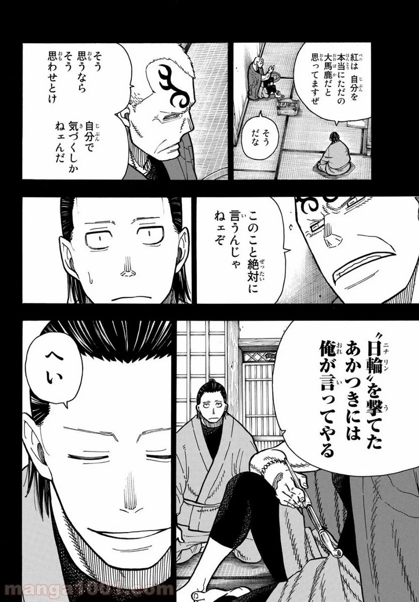 炎炎ノ消防隊 - 第226話 - Page 6