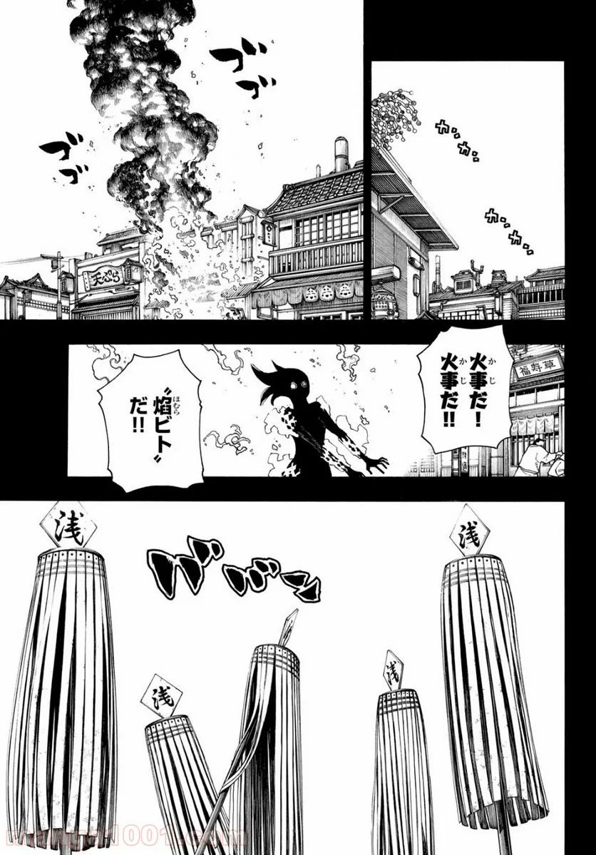 炎炎ノ消防隊 - 第226話 - Page 7